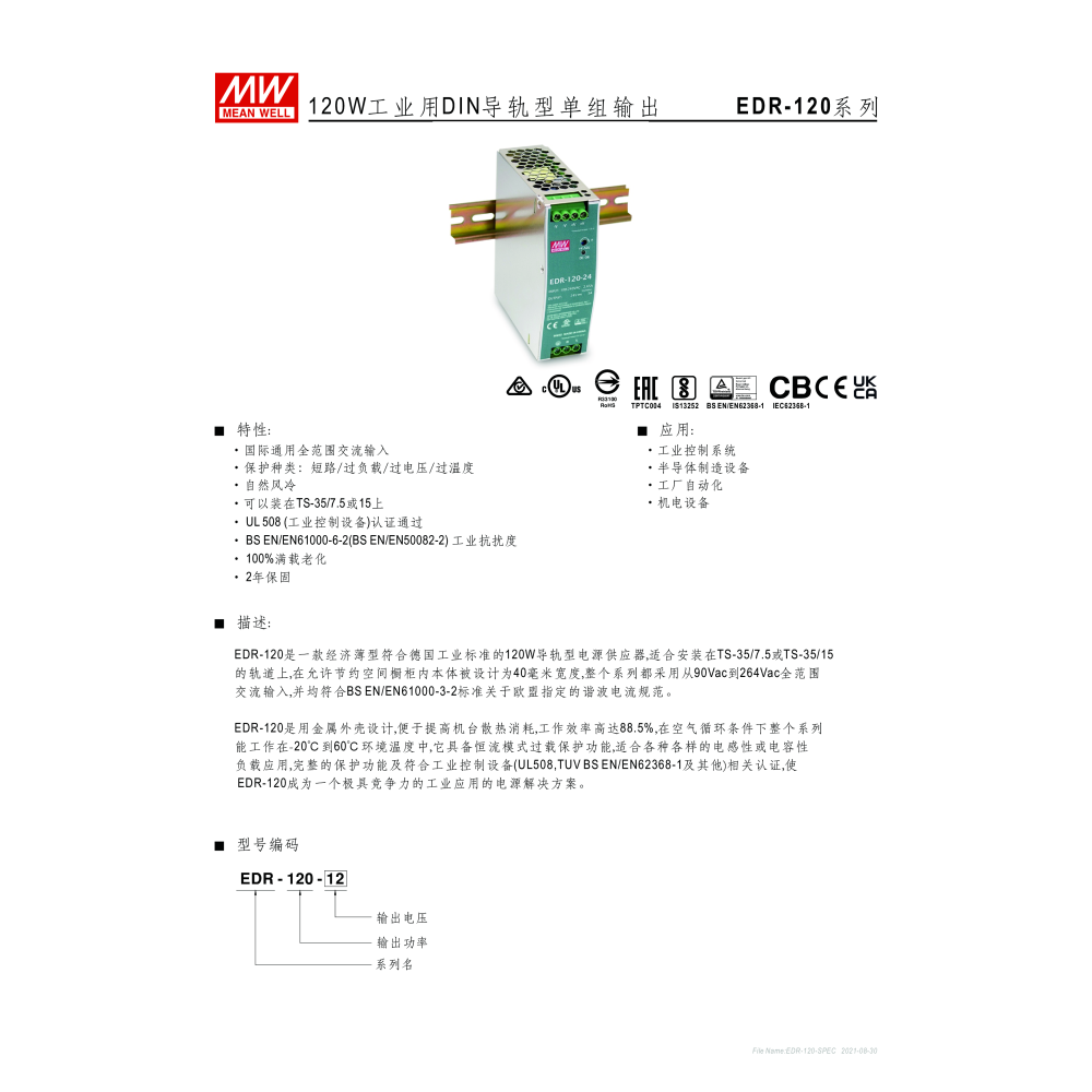 明緯原裝公司貨 EDR-120-24 MW MEANWELL電源供應器 含稅 開發票-細節圖2