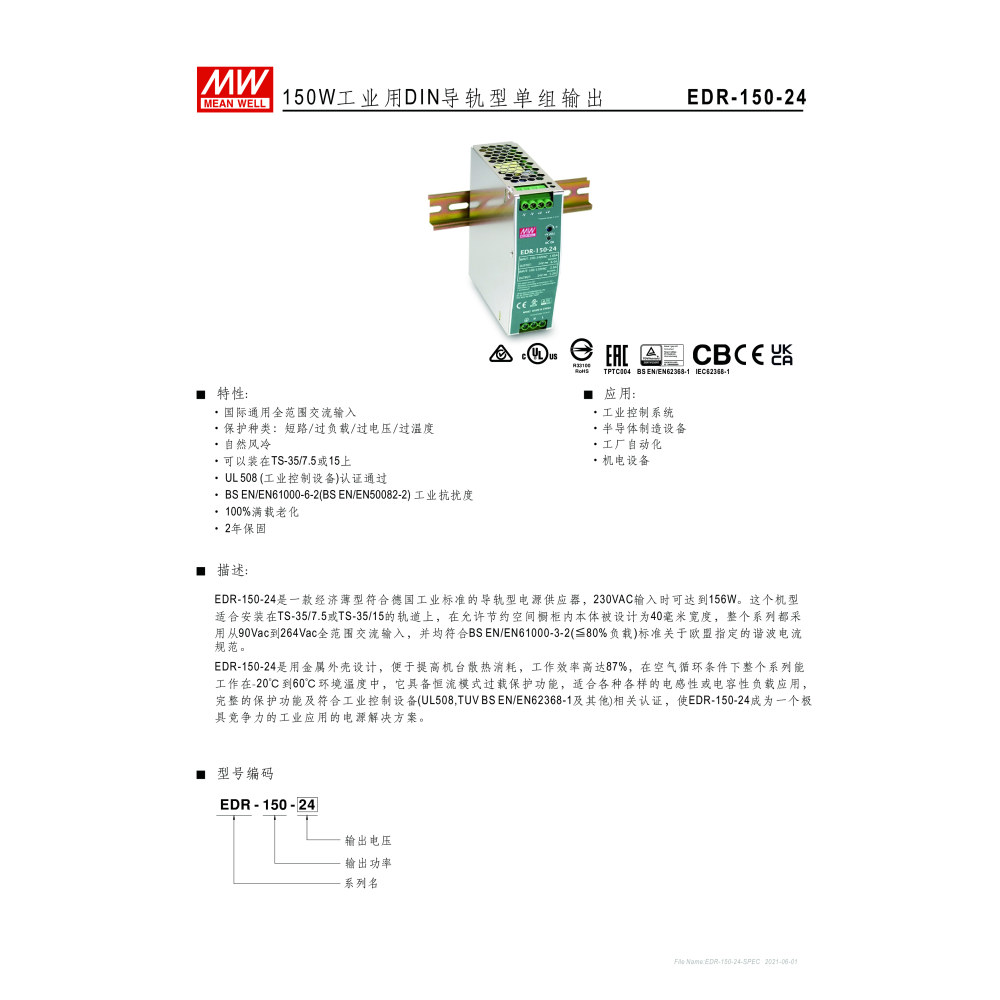 明緯原裝公司貨 EDR-150-24 MW MEANWELL 電源供應器 含稅 開發票-細節圖2