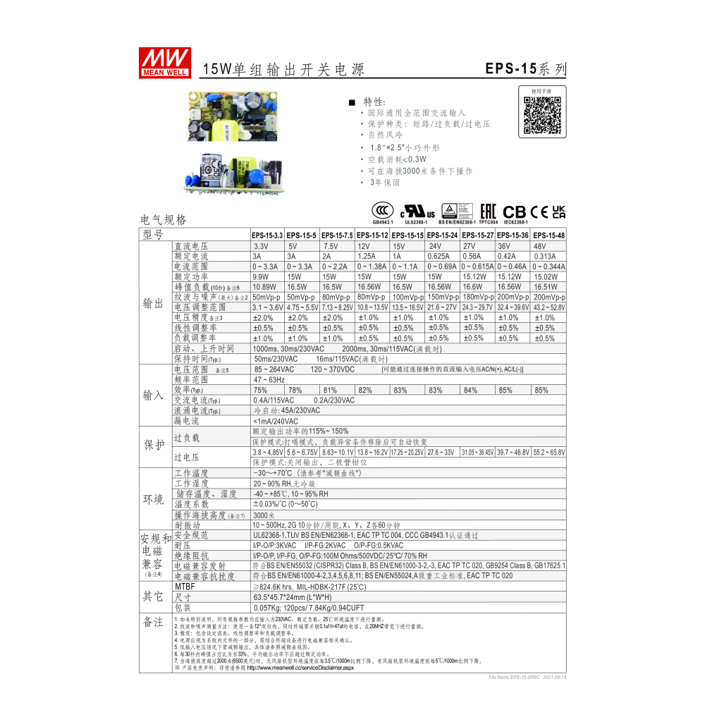明緯原裝公司貨 EPS-15-5 MW MEANWELL 電源供應器 含稅 開發票-細節圖2