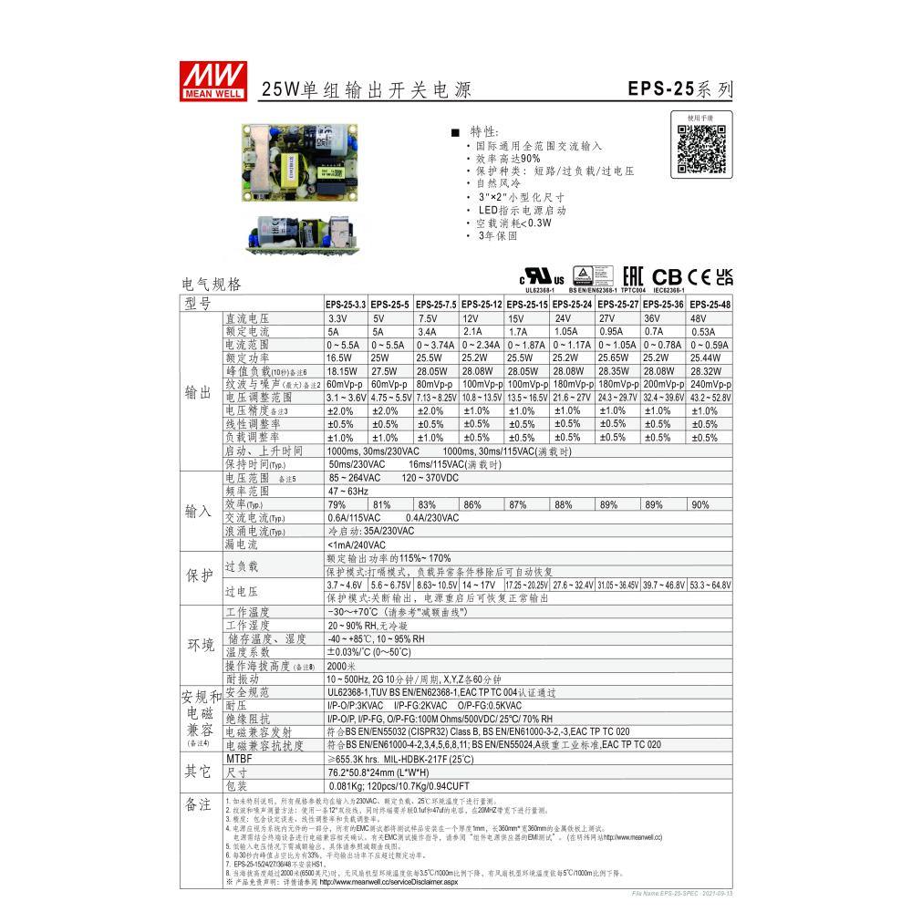 明緯原裝公司貨 EPS-25-24 MW MEANWELL 電源供應器 含稅 開發票-細節圖2