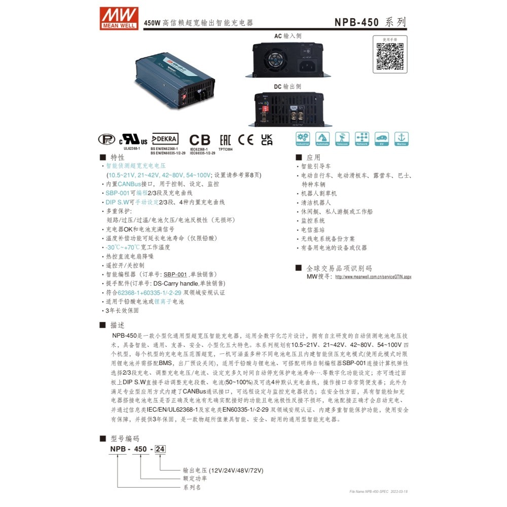 快速出貨  明緯原裝公司貨 NPB-450-12 MW 智能偵測充電器-細節圖3
