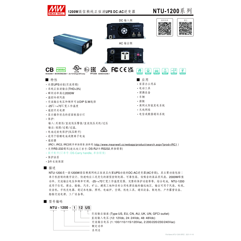 明緯原裝公司貨 NTU-1200-112US  MW  正弦波UPS  DC-AC逆變器 含稅 開發票-細節圖2