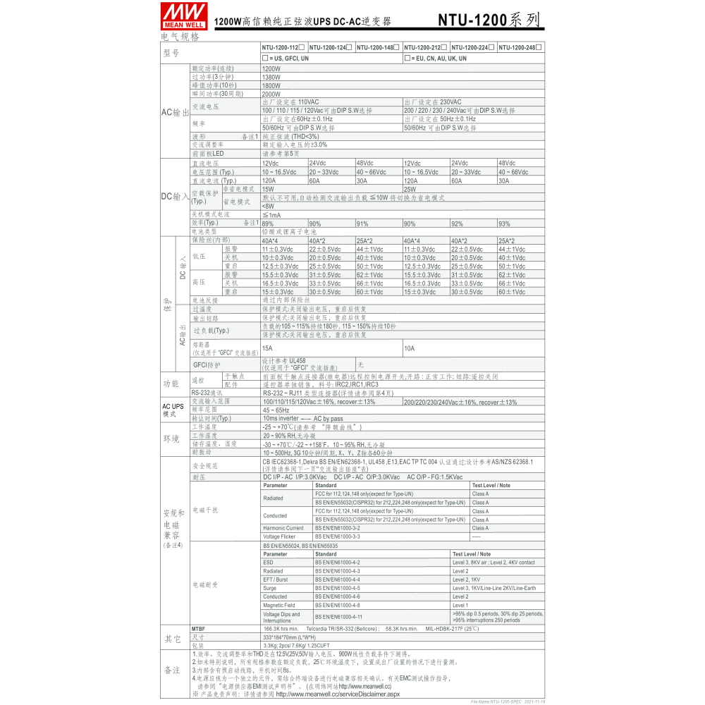 明緯原裝公司貨 NTU-1200-112US  MW  正弦波UPS  DC-AC逆變器 含稅 開發票-細節圖3