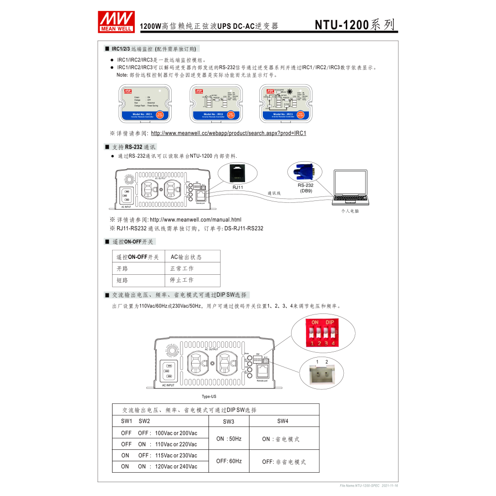 明緯原裝公司貨 NTU-1200-112US  MW  正弦波UPS  DC-AC逆變器 含稅 開發票-細節圖5