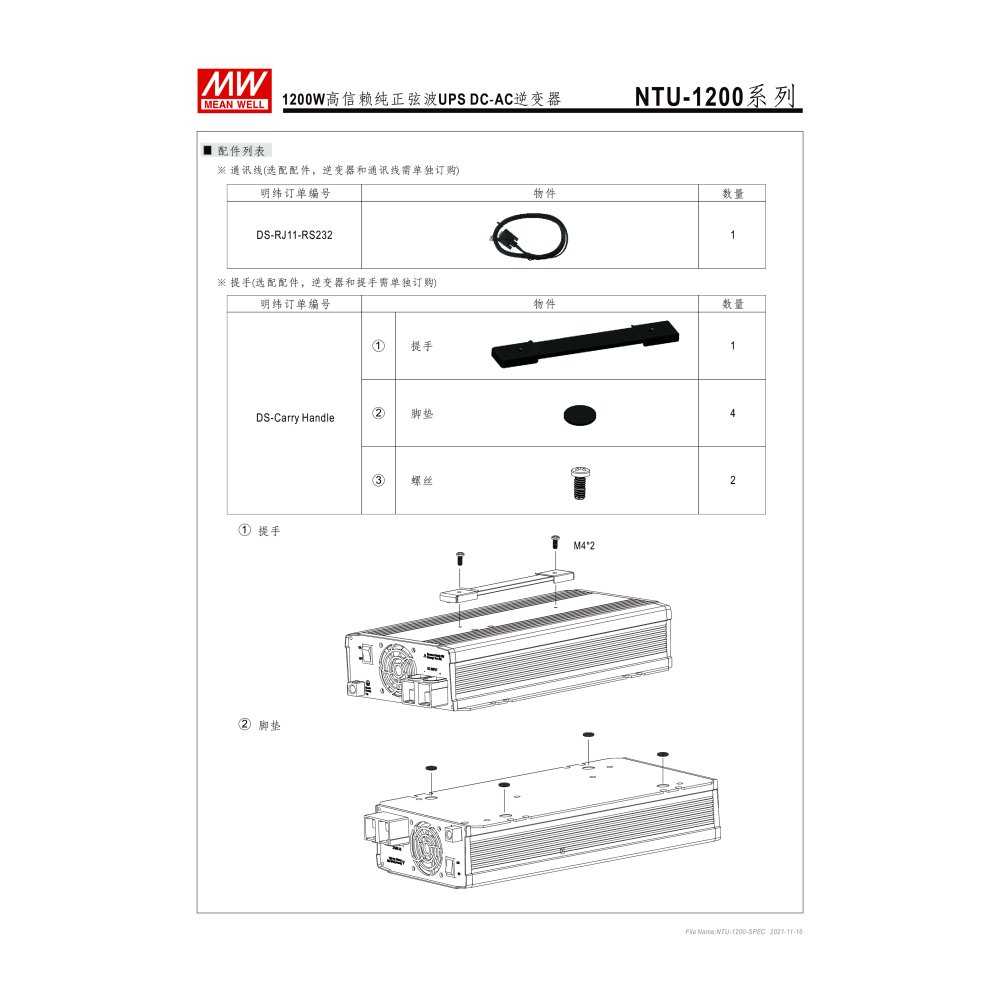 明緯原裝公司貨 NTU-1200-112US  MW  正弦波UPS  DC-AC逆變器 含稅 開發票-細節圖8