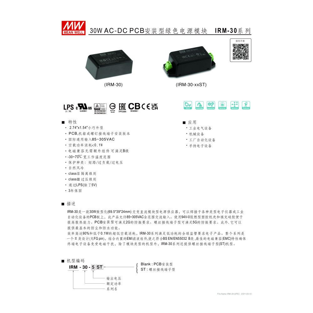 明緯原裝公司貨 [IRM-30-12ST] MW MEANWELL LED 模塊型電源 含稅 開發票-細節圖2