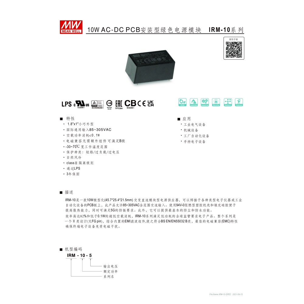 明緯原裝公司貨 IRM-10-12  MW  MEANWELL  模塊型電源 含稅 開發票-細節圖2