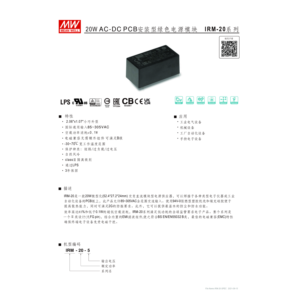明緯原裝公司貨 [IRM-20-5] MW MEANWELL 模塊型電源 含稅 開發票-細節圖2