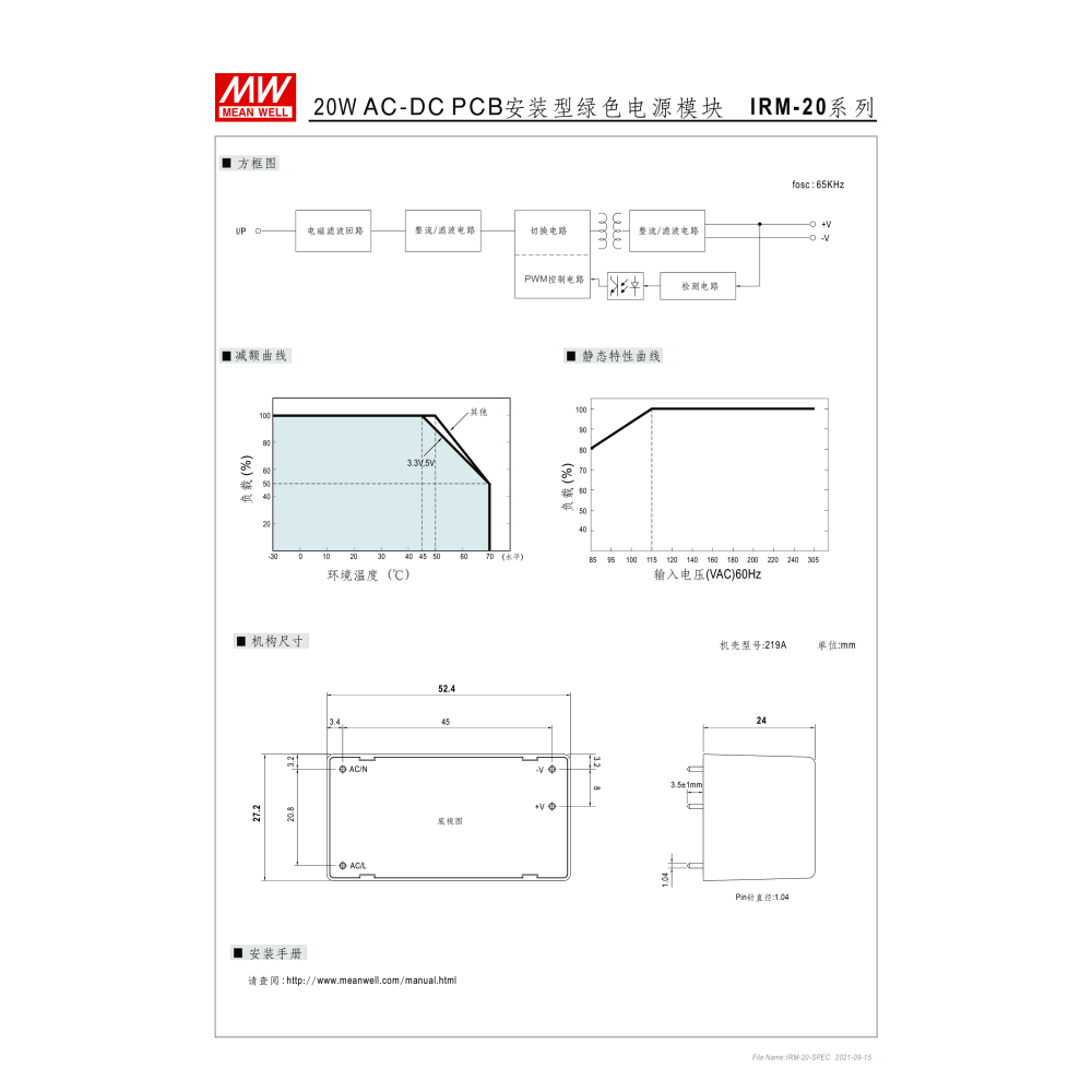 明緯原裝公司貨 [IRM-20-5] MW MEANWELL 模塊型電源 含稅 開發票-細節圖4