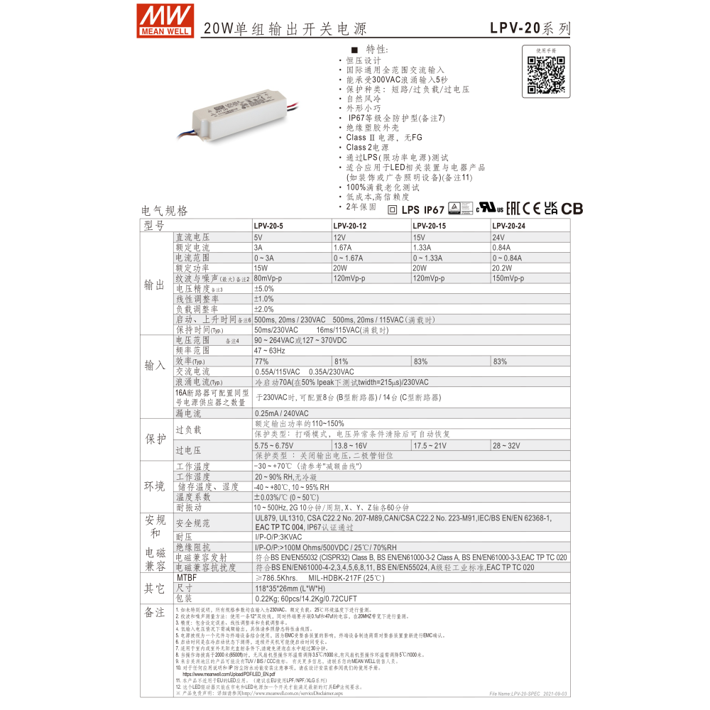 明緯原裝公司貨 LPV-20-5 MW MEANWELL 電源供應器-細節圖2