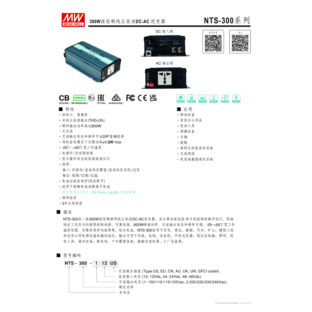 明緯原裝公司貨 [ NTS-300-112US ] MEANWELL 300W DC-AC逆變器 含稅-細節圖2