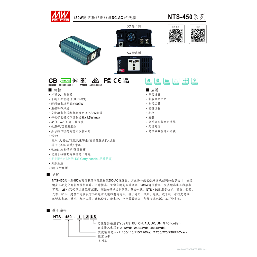 明緯原裝公司貨  NTS-450-112US  MW  MEANWELL DC-AC逆變器 含稅 開發票-細節圖2