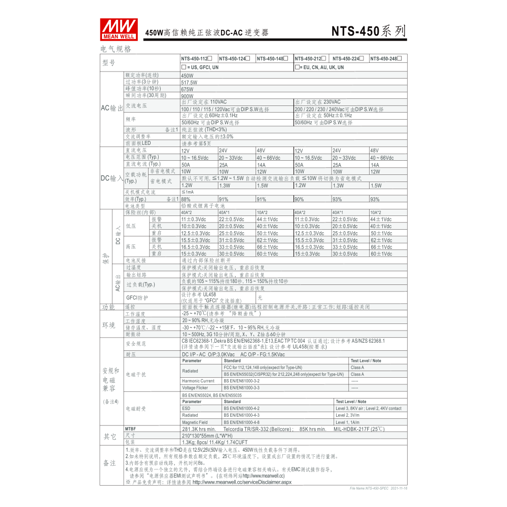 明緯原裝公司貨  NTS-450-112US  MW  MEANWELL DC-AC逆變器 含稅 開發票-細節圖3
