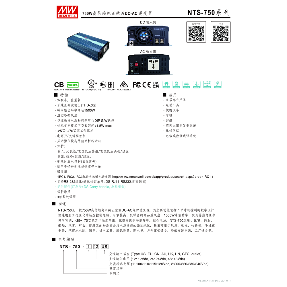 明緯原裝公司 NTS-750-112US MW   MEANWELL  DC-AC逆變器 含稅 開發票-細節圖2