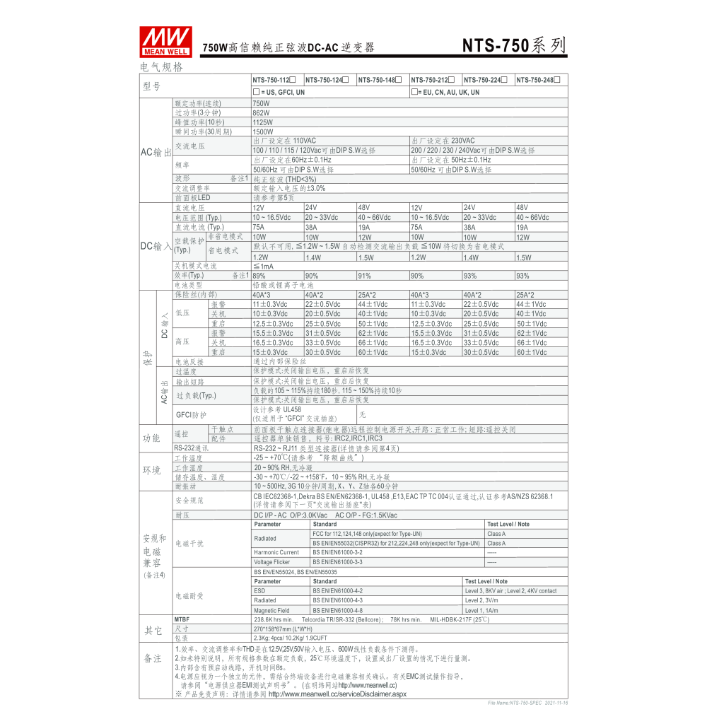 明緯原裝公司 NTS-750-112US MW   MEANWELL  DC-AC逆變器 含稅 開發票-細節圖3