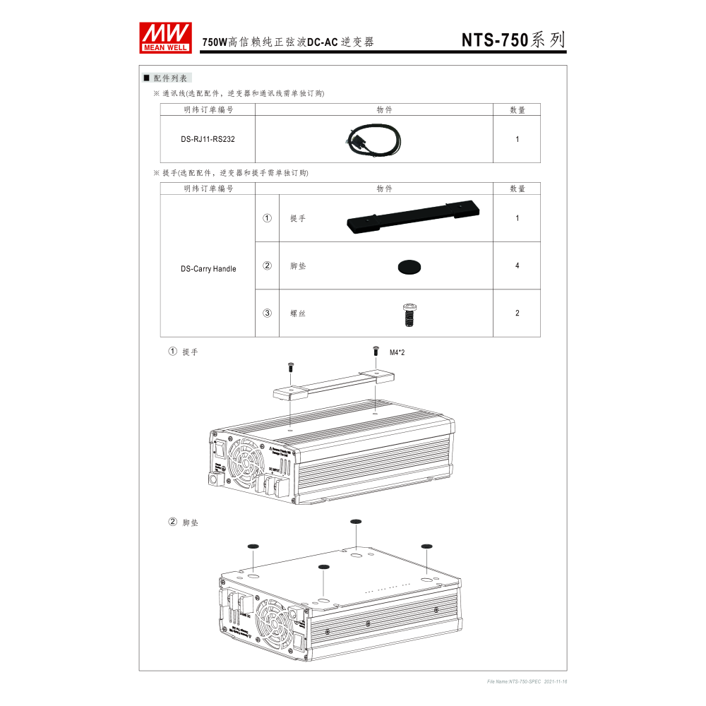 明緯原裝公司 NTS-750-112US MW   MEANWELL  DC-AC逆變器 含稅 開發票-細節圖8