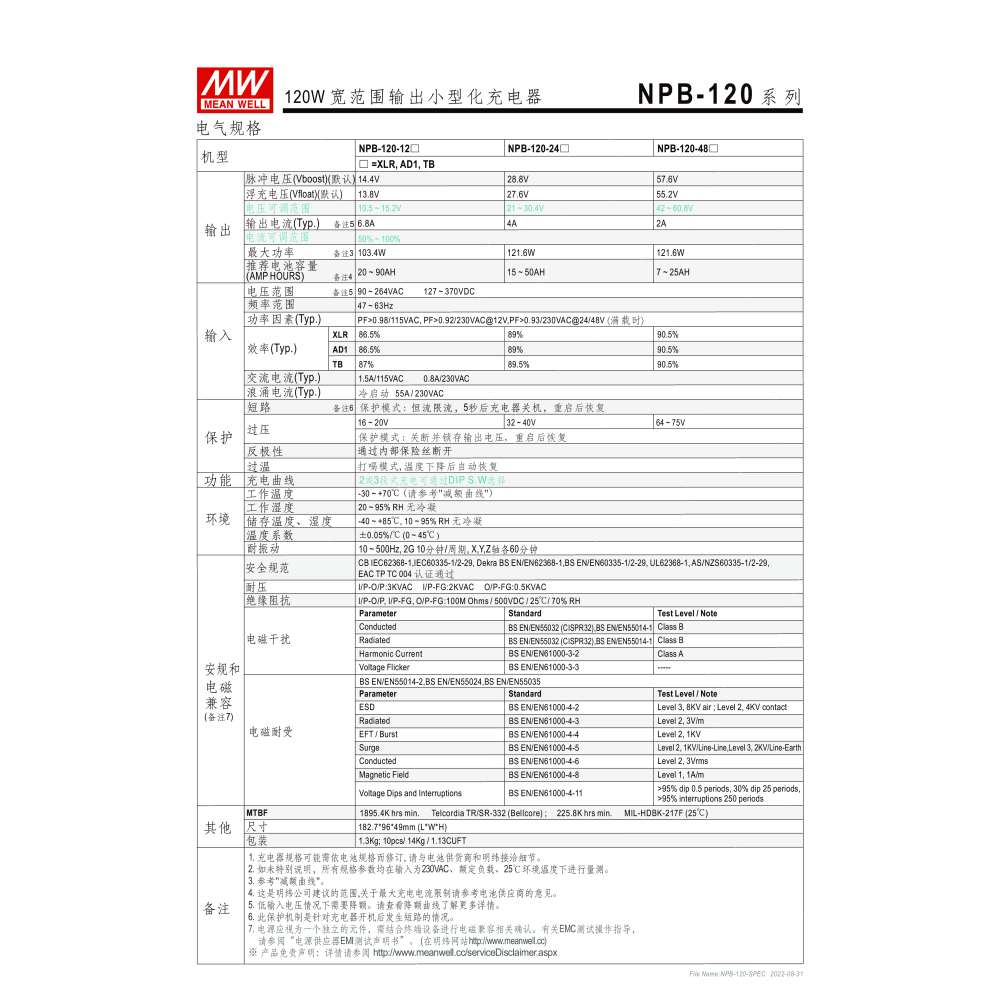 明緯原裝公司貨 MW MEANWELL NPB-120-12TB 寬範圍輸出小型化充電器-細節圖3