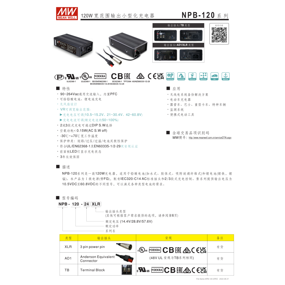 明緯原裝公司貨 MW MEANWELL NPB-120-12TB 寬範圍輸出小型化充電器-細節圖2