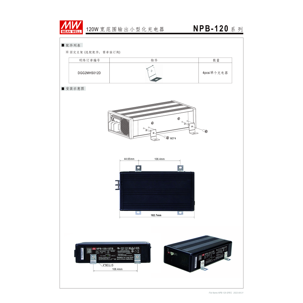 明緯原裝公司貨 MW MEANWELL NPB-120-12TB 寬範圍輸出小型化充電器-細節圖7
