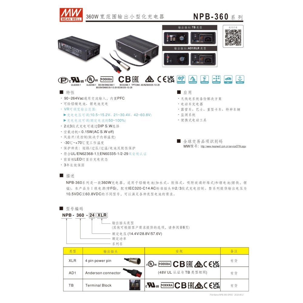 明緯原裝公司貨 NPB-360-24TB MW 寬範圍輸出小型化充電器-細節圖2
