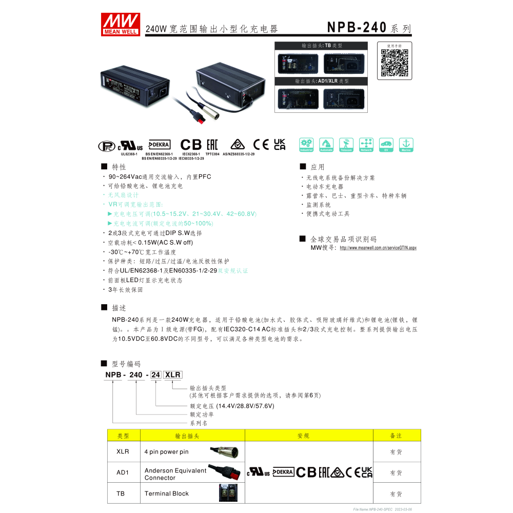 明緯原裝公司貨 MW MEANWELL NPB-240-12AD1 寬範圍輸出小型化充電器-細節圖2