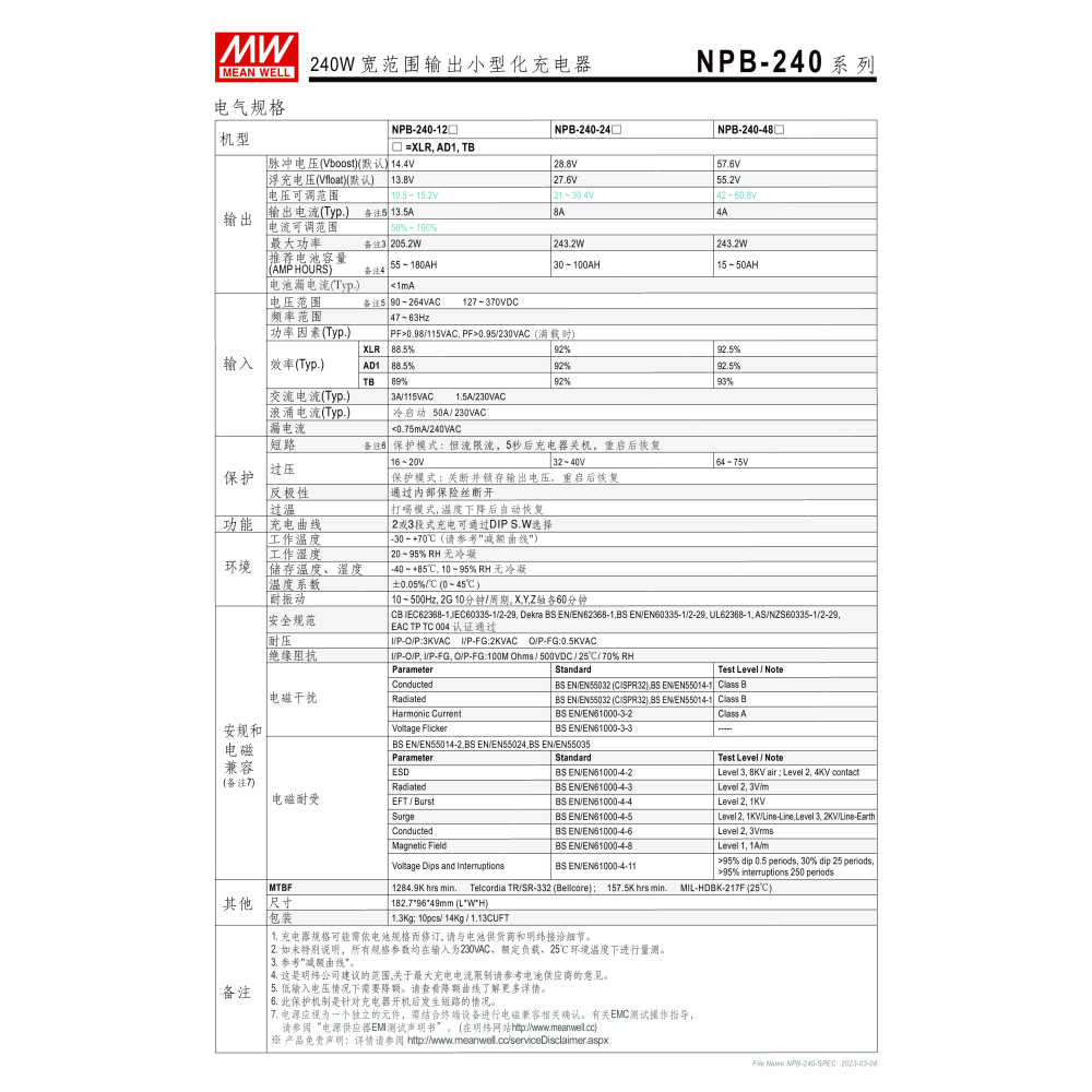 明緯原裝公司貨 MW MEANWELL NPB-240-12AD1 寬範圍輸出小型化充電器-細節圖3