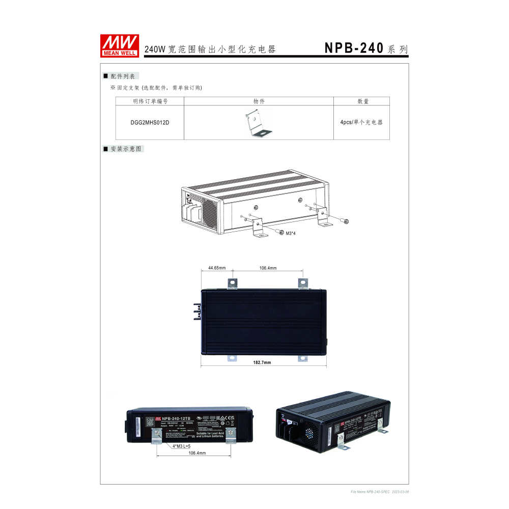 明緯原裝公司貨 MW MEANWELL NPB-240-12AD1 寬範圍輸出小型化充電器-細節圖7