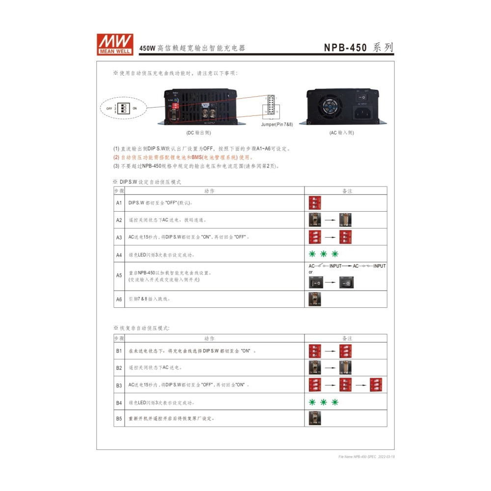 明緯原裝公司貨 NPB-450-48   MW 智能偵測充電器-細節圖9