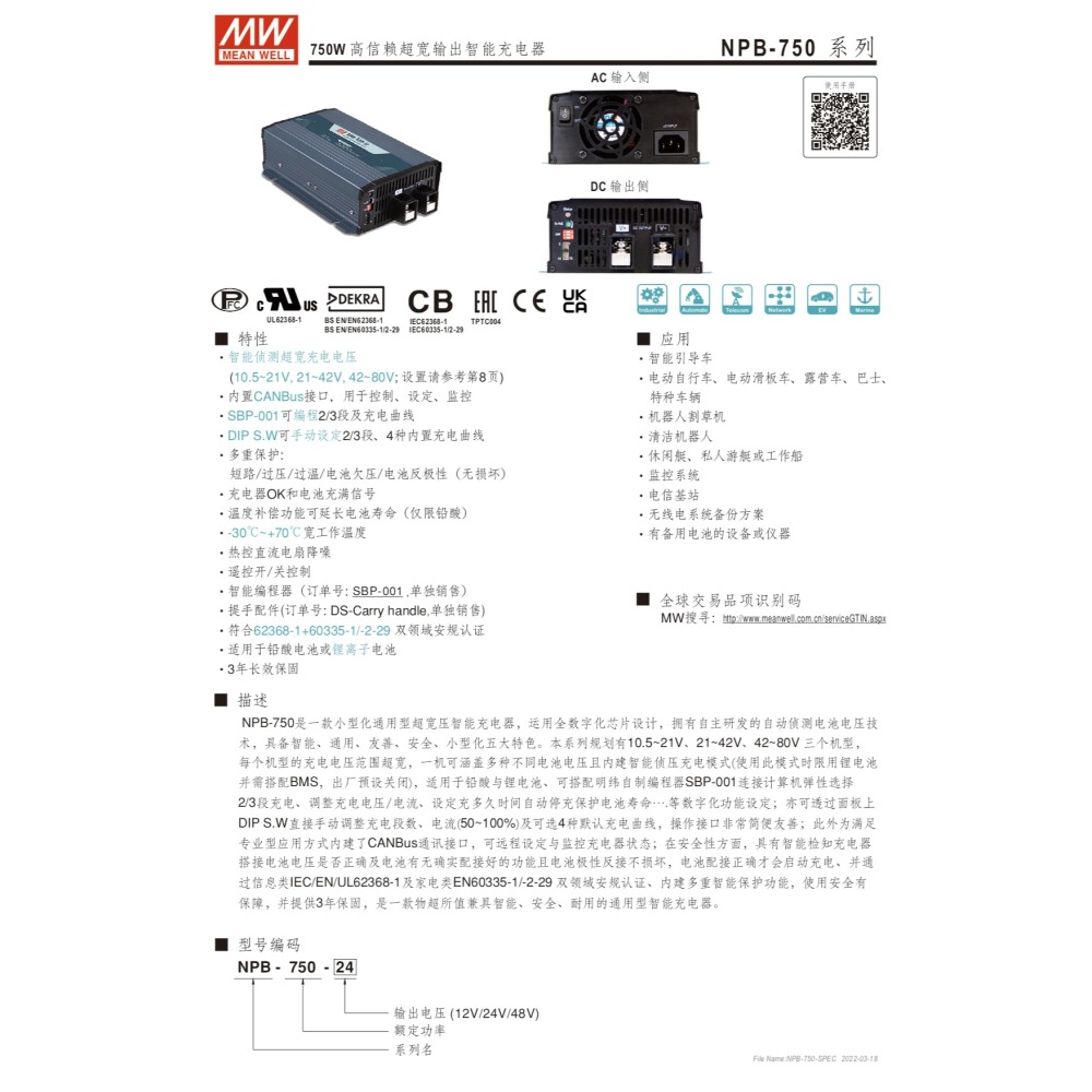 明緯原裝公司貨 NPB-750-12 MW 智能偵測充電器-細節圖2