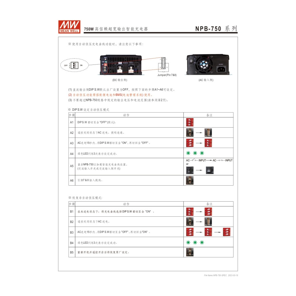 明緯原裝公司貨 NPB-750-12 MW 智能偵測充電器-細節圖9