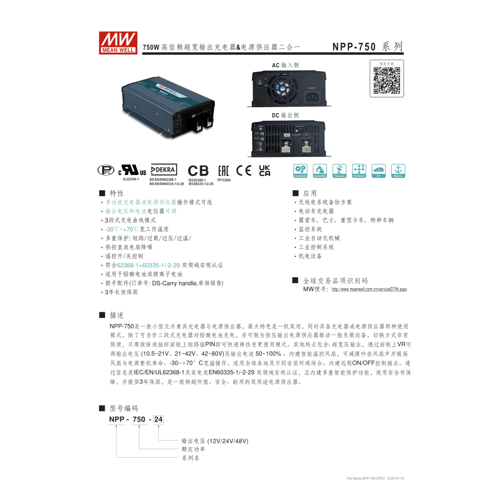 明緯原裝公司貨 NPP-750-12 MW 智能偵測充電器&電源供應器二合一-細節圖2