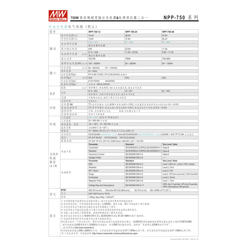 明緯原裝公司貨 NPP-750-12 MW 智能偵測充電器&電源供應器二合一-細節圖3