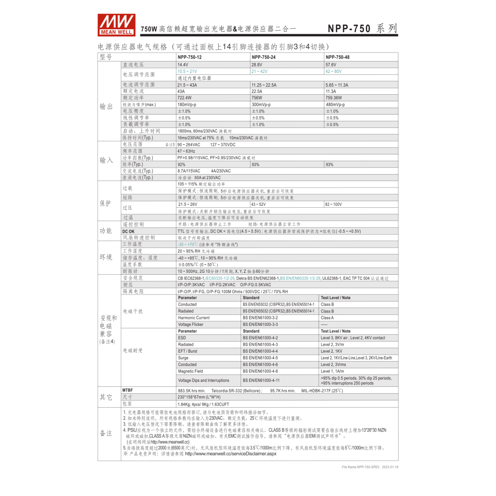 明緯原裝公司貨 NPP-750-12 MW 智能偵測充電器&電源供應器二合一-細節圖4