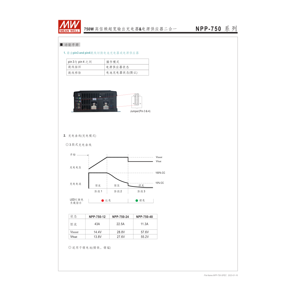 明緯原裝公司貨 NPP-750-12 MW 智能偵測充電器&電源供應器二合一-細節圖6