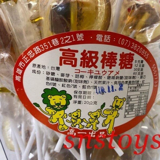sns 古早味 梅心 棒棒糖 梅子 麥芽糖 麥芽棒棒糖 梅心麥芽糖 梅子麥芽棒棒糖 (10支) 總長15公分-細節圖2