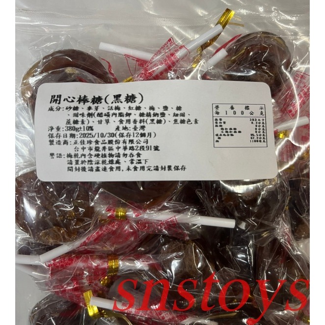 sns 古早味 黑糖棒棒糖 梅心棒棒糖 開心棒糖(黑糖)黑糖梅心棒棒糖 400g 約±25支-細節圖2