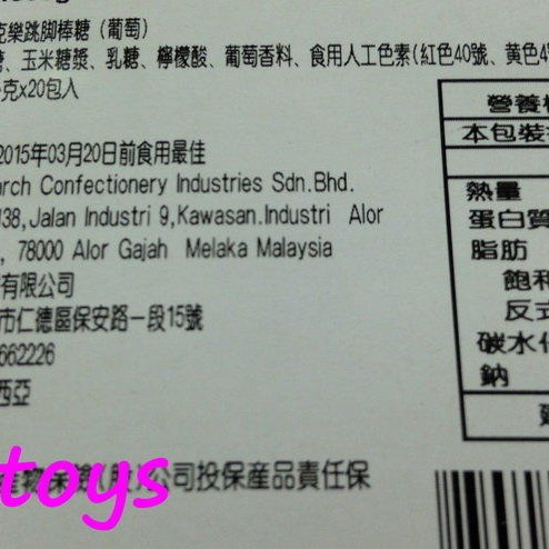 sns 古早味 龐克樂跳腳棒糖 腳Y糖 棒棒糖 跳跳糖 跳跳腳Y棒糖 (5包)葡萄 草莓 口味-細節圖3