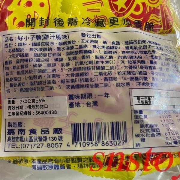 餅乾 嘉南 王子麵 好小子麵（23包/±230公克)雞汁風味-細節圖3