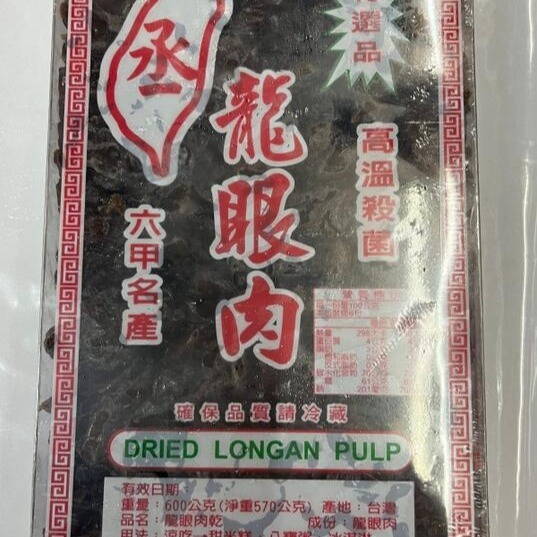 sns 古早味 台灣 六甲名產 龍眼肉 龍眼乾 桂圓肉 龍眼肉乾 600g±10 天然 無添加物-細節圖2