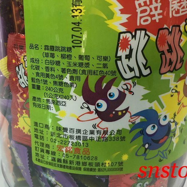 sns 古早味 古早味 懷舊童玩 霹靂跳跳糖 霹靂 跳跳糖 (50入)綜合口味 產地:馬來西亞-細節圖3
