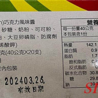 sns 古早味 懷舊零食 糖果 軟質巧克力糖(牙膏巧克力/巧克力牙膏/巧克力膏醬條) (5支/40公克）-細節圖3