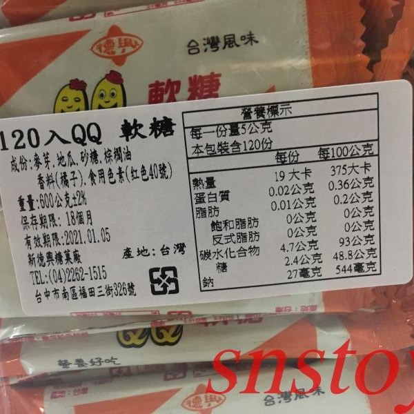 sns 古早味 懷舊零食 QQ 軟糖 蜜蕃薯 王哥柳哥 蜜汁蕃薯 QQ番薯飴 蜜地瓜 600公克 台灣零食-細節圖4