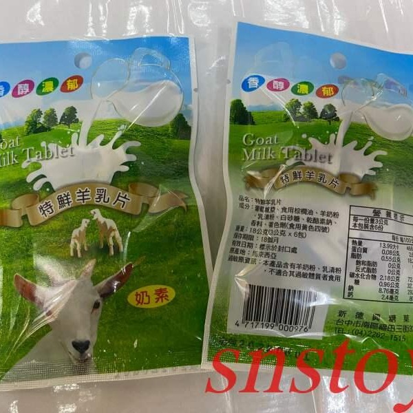 sns 古早味 懷舊零食 糖果 特鮮羊乳片 羊乳糖 羊奶糖 羊乳片-細節圖3
