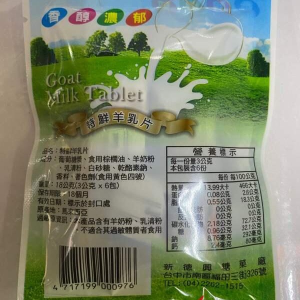sns 古早味 懷舊零食 糖果 特鮮羊乳片 羊乳糖 羊奶糖 羊乳片-細節圖4