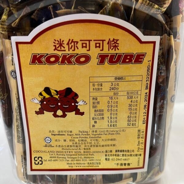 sns 古早味 你可可巧克力 巧克力條 迷你 可可 巧克力 迷你巧克力條-細節圖4