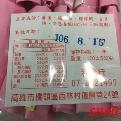 sns 古早味 懷舊零食 鹹酸甜 塩酸甜 (四果包) 120公克有22包 酸酸甜甜， 小時候可口零嘴-細節圖3