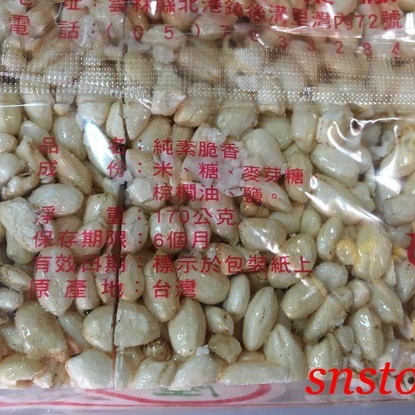 sns 古早味 懷舊零食 米香 純素脆香 170公克 每包有16小個-細節圖3
