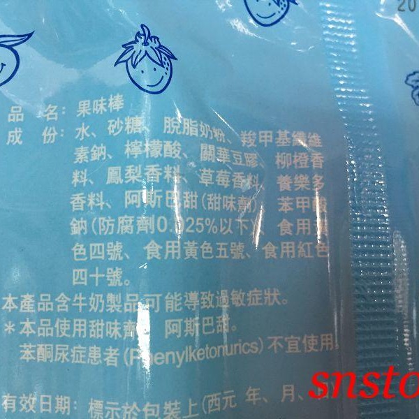 sns 古早味 晶晶果汁棒 冰棒 乳酸冰棒 果汁棒 果味棒 8支-細節圖3