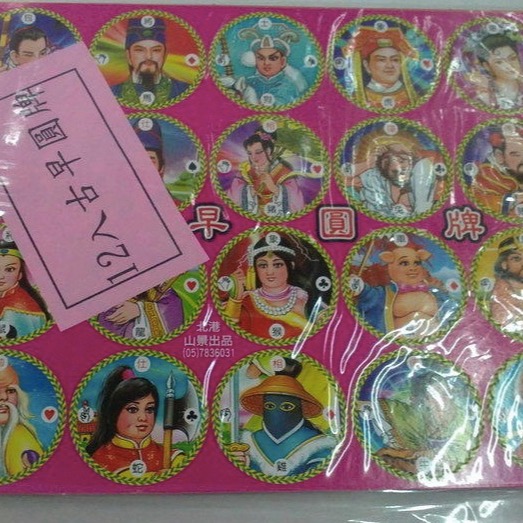sns 古早味 懷舊童玩 尪仔標 紙牌 圓牌 每封12張(1)-細節圖3