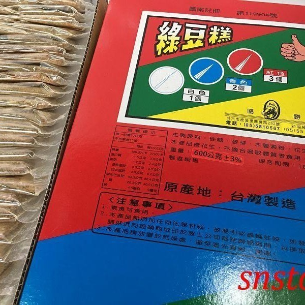 sns 古早味 懷舊 糖果 餅乾 綠豆糕(80當：大盒) 抽抽樂 抽組 抽當-細節圖2